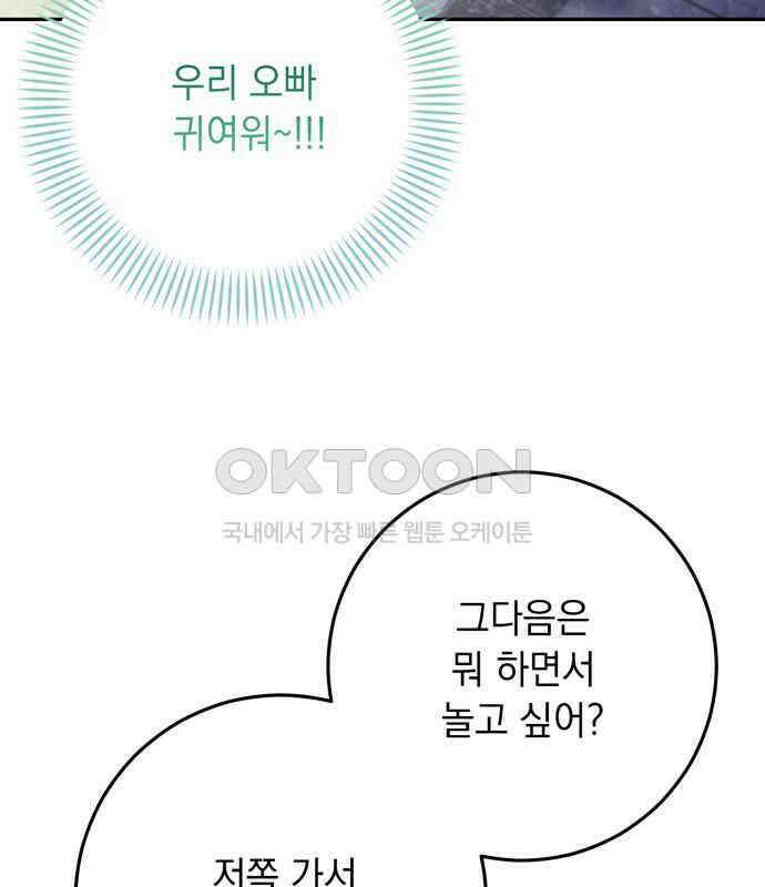 밤마다 남편이 바뀐다 96화 7