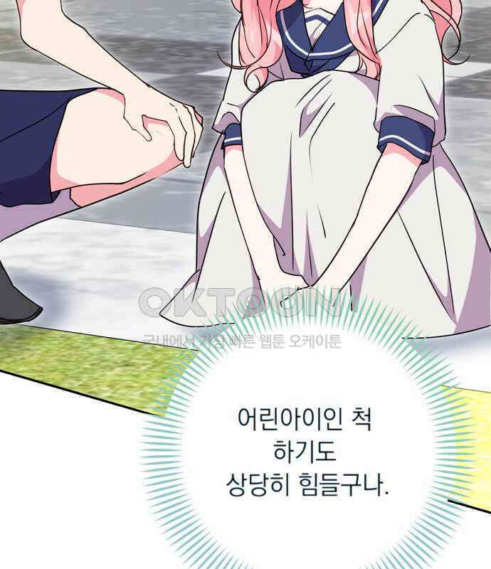 밤마다 남편이 바뀐다 96화 9
