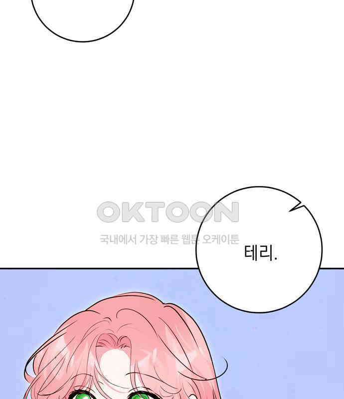 밤마다 남편이 바뀐다 96화 12