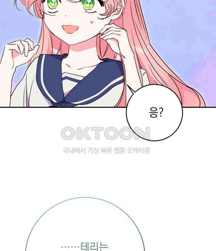 밤마다 남편이 바뀐다 96화 13