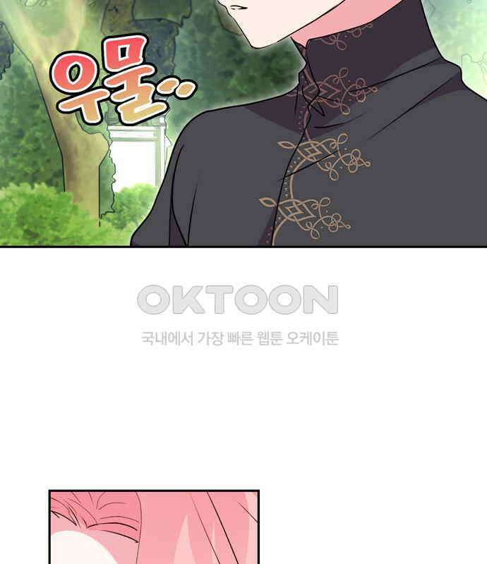 밤마다 남편이 바뀐다 96화 15