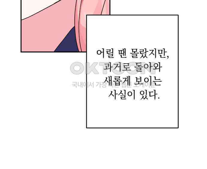 밤마다 남편이 바뀐다 96화 17