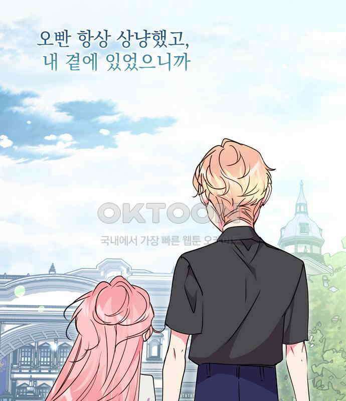 밤마다 남편이 바뀐다 96화 19