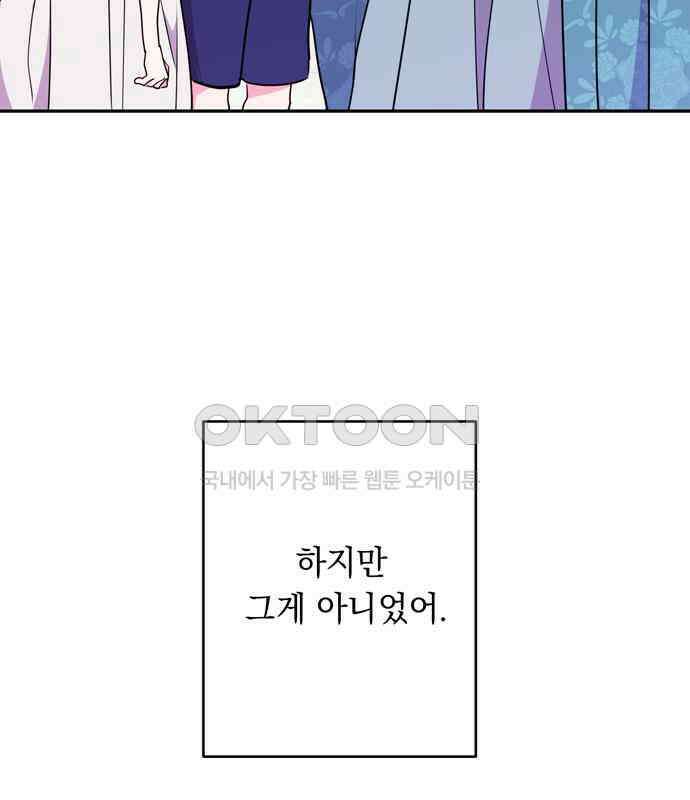 밤마다 남편이 바뀐다 96화 28