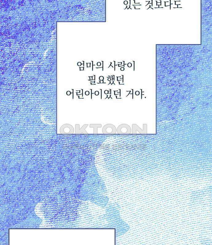 밤마다 남편이 바뀐다 96화 31