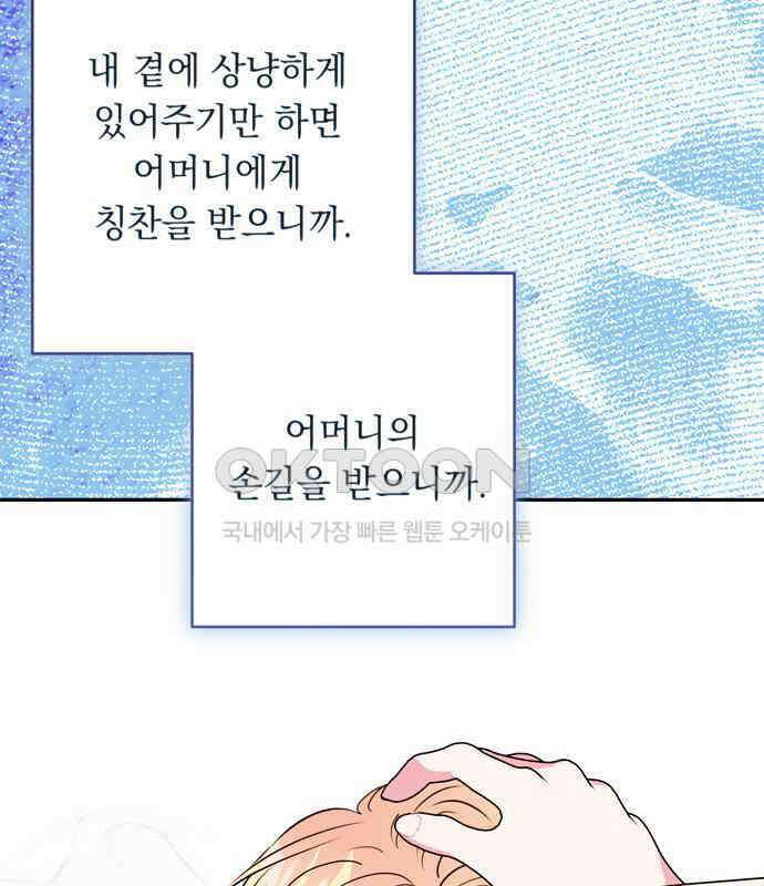 밤마다 남편이 바뀐다 96화 32