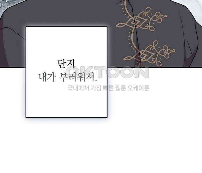 밤마다 남편이 바뀐다 96화 34