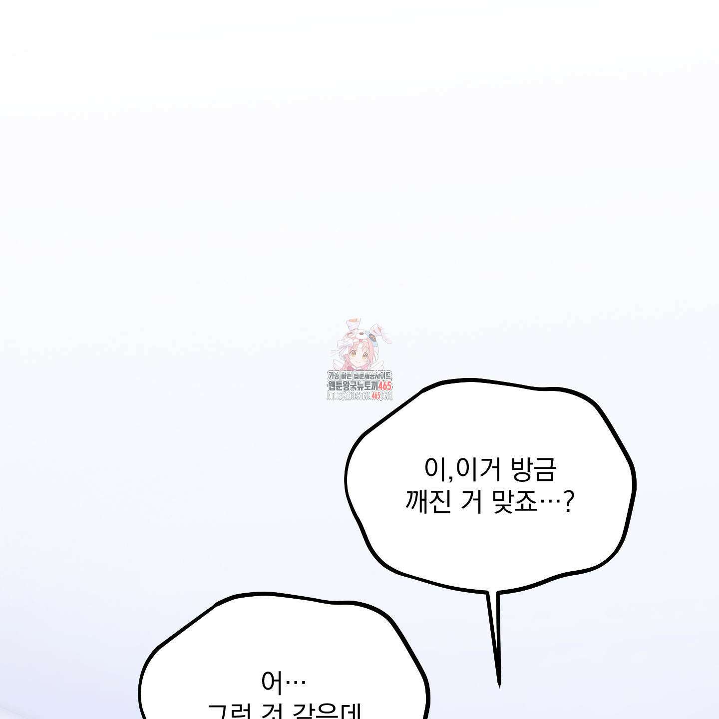 상어에게서 토끼는 방법 45화 1