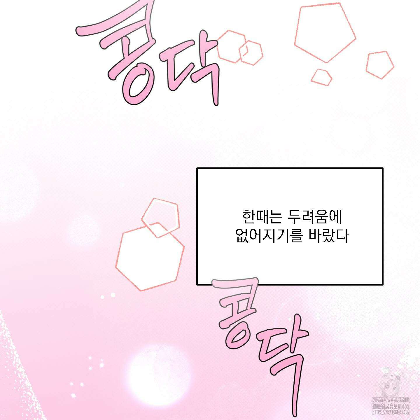 상어에게서 토끼는 방법 45화 15