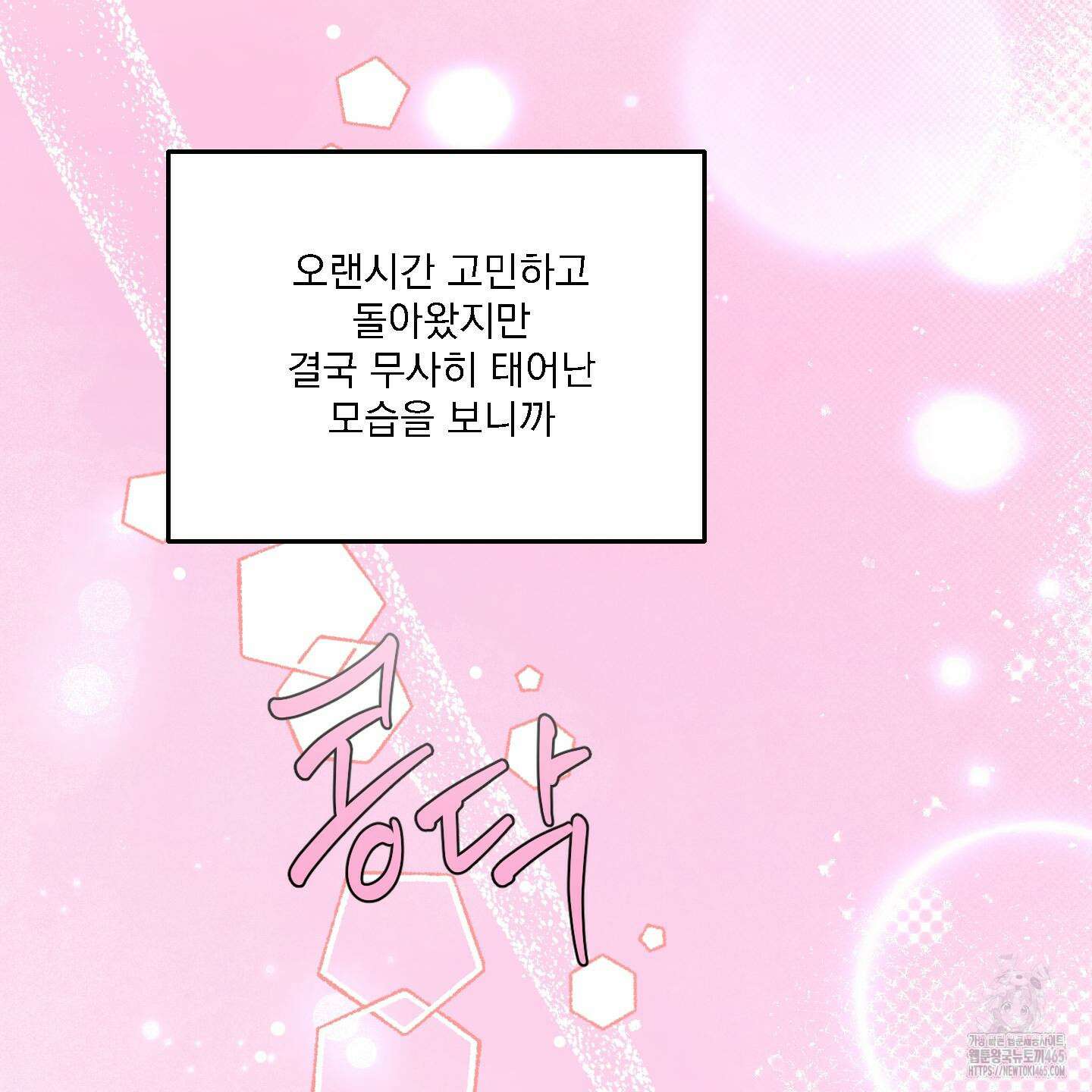 상어에게서 토끼는 방법 45화 16