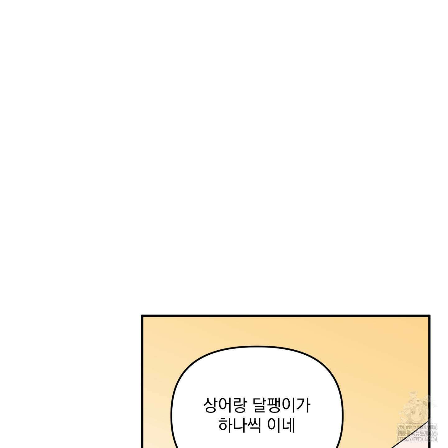 상어에게서 토끼는 방법 45화 21