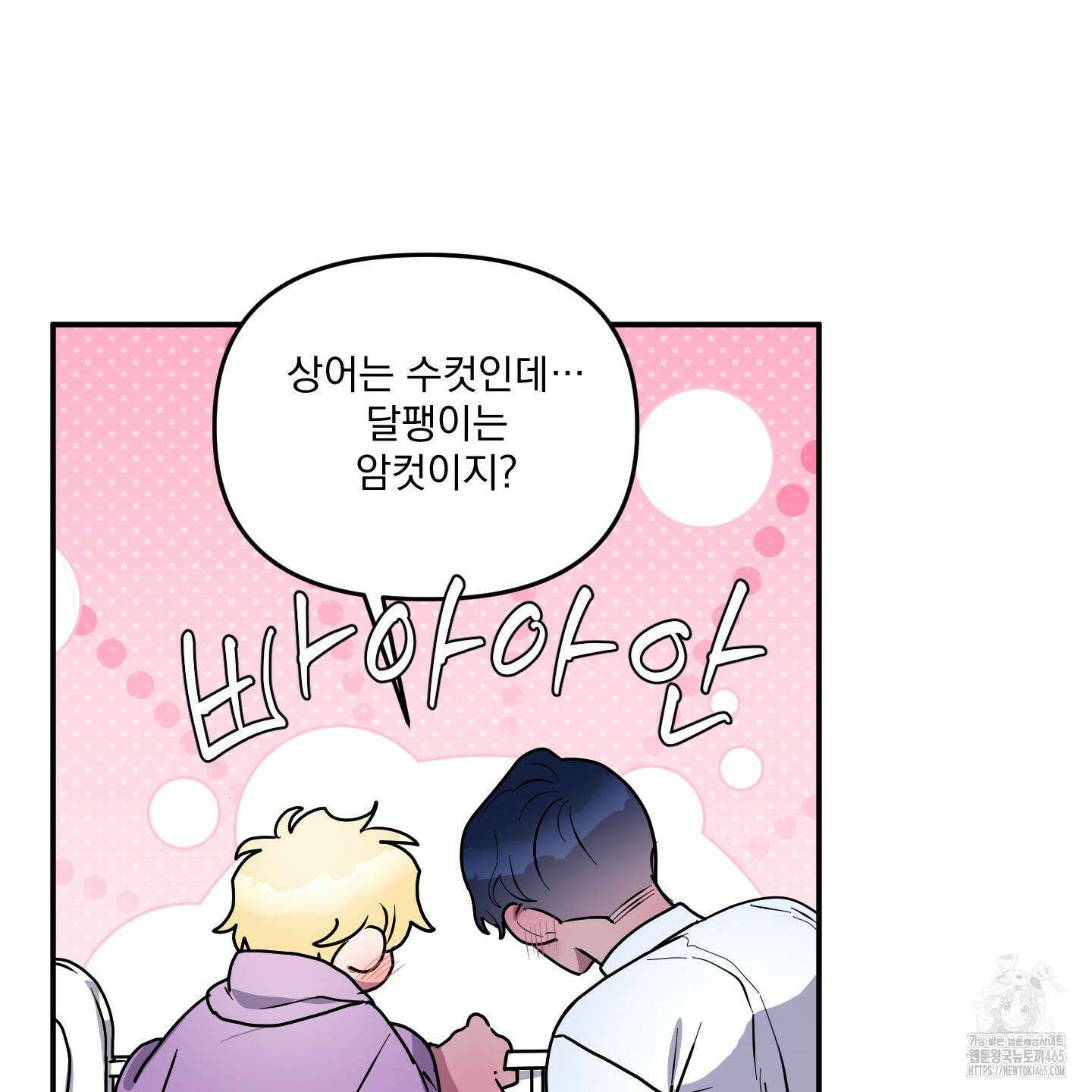 상어에게서 토끼는 방법 45화 23