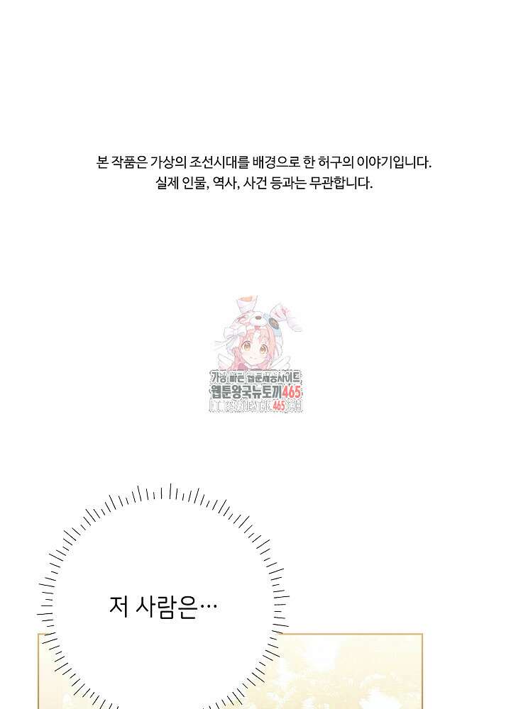 말단 후궁의 딸로 태어났습니다 6화 1