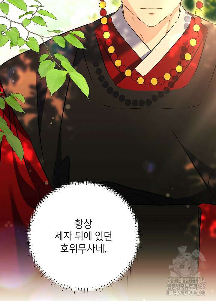 말단 후궁의 딸로 태어났습니다 6화 3