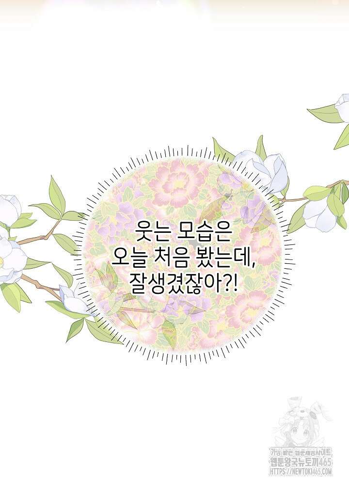 말단 후궁의 딸로 태어났습니다 6화 4