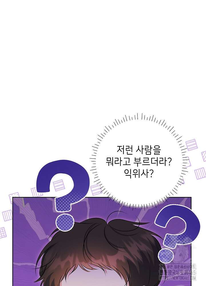 말단 후궁의 딸로 태어났습니다 6화 5