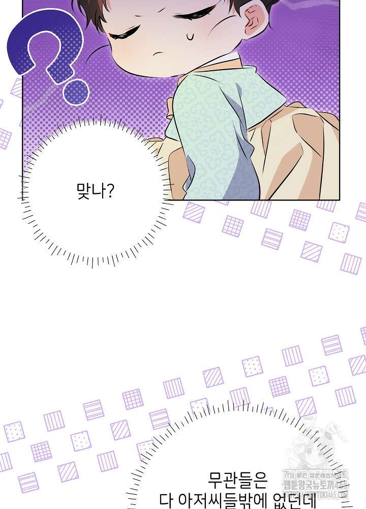 말단 후궁의 딸로 태어났습니다 6화 6