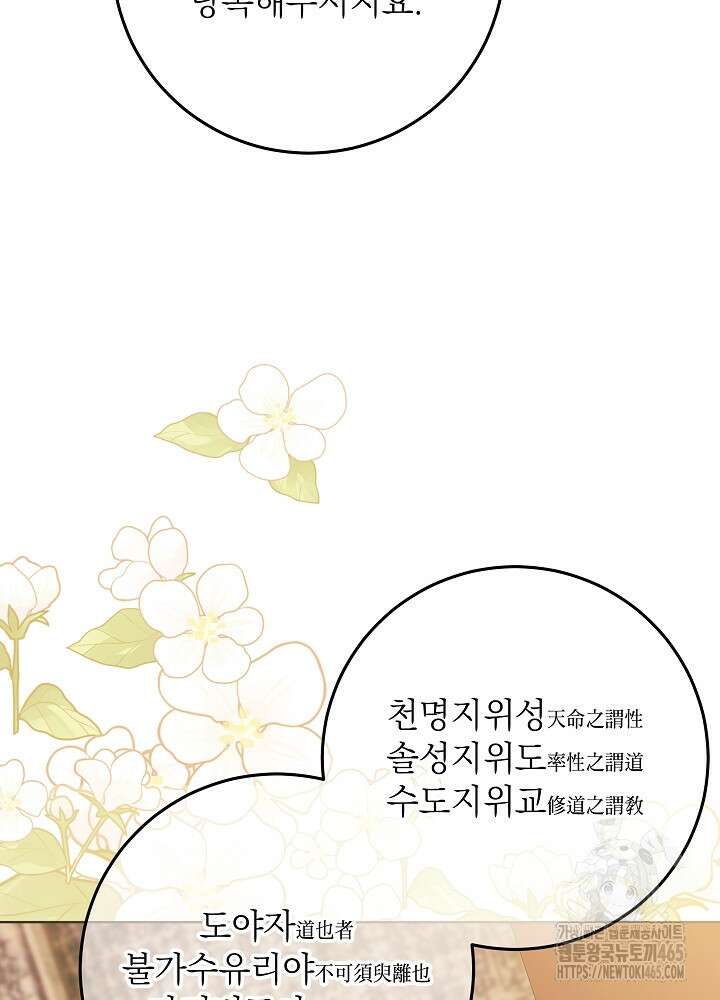 말단 후궁의 딸로 태어났습니다 6화 8