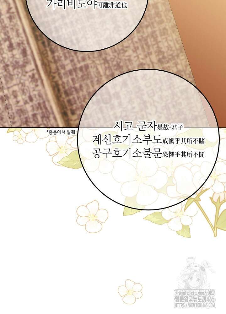 말단 후궁의 딸로 태어났습니다 6화 9