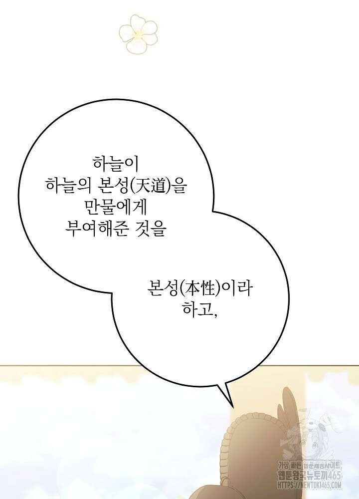 말단 후궁의 딸로 태어났습니다 6화 10