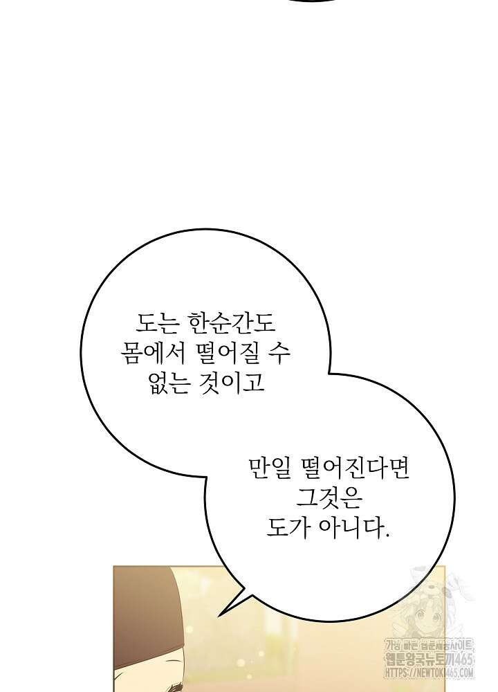 말단 후궁의 딸로 태어났습니다 6화 12
