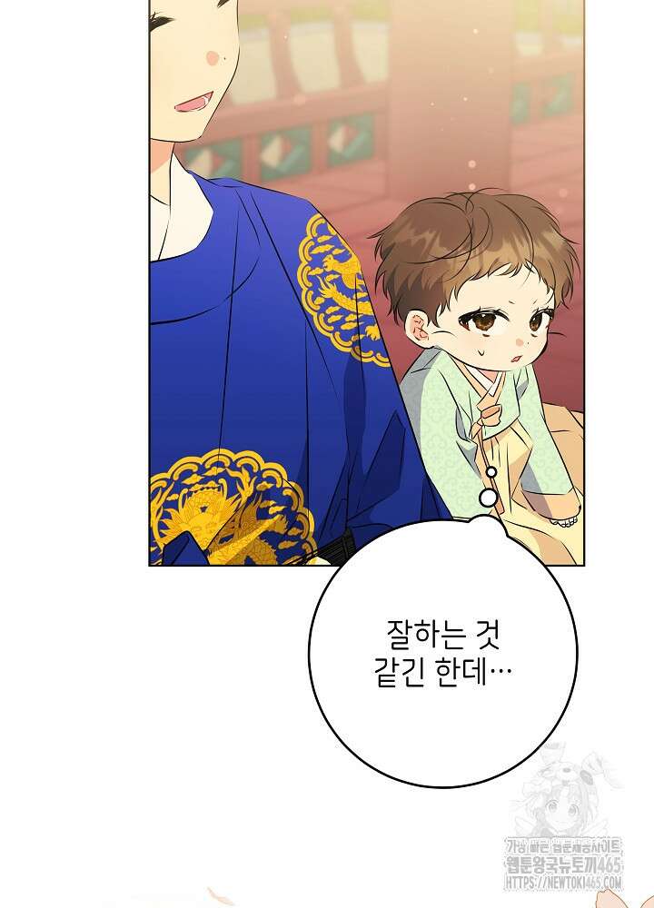말단 후궁의 딸로 태어났습니다 6화 13