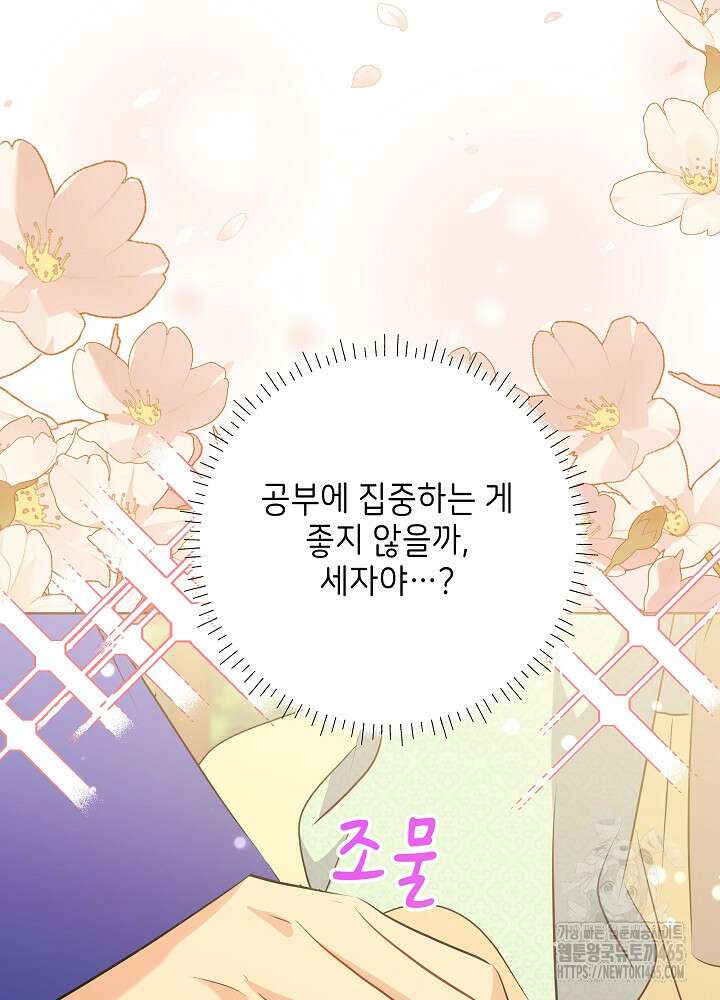 말단 후궁의 딸로 태어났습니다 6화 14