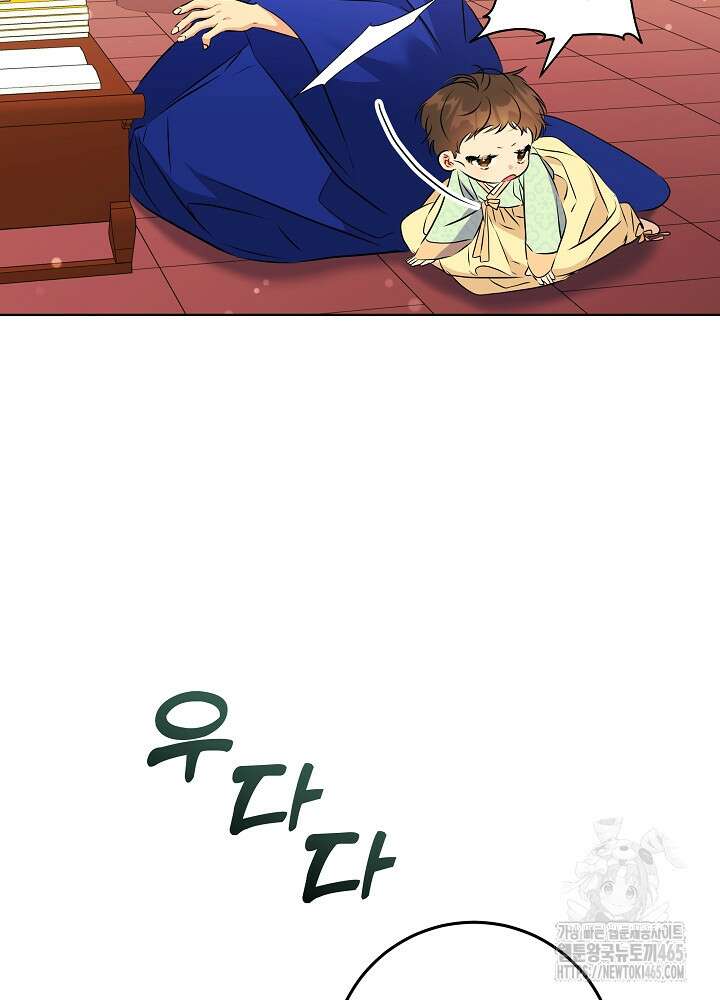 말단 후궁의 딸로 태어났습니다 6화 18