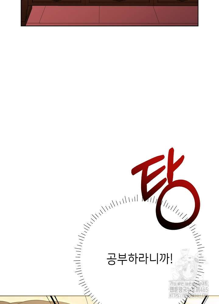 말단 후궁의 딸로 태어났습니다 6화 20