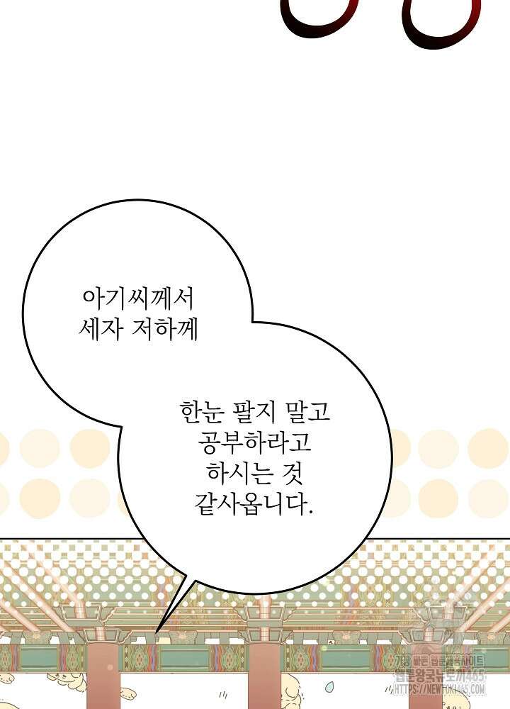 말단 후궁의 딸로 태어났습니다 6화 22