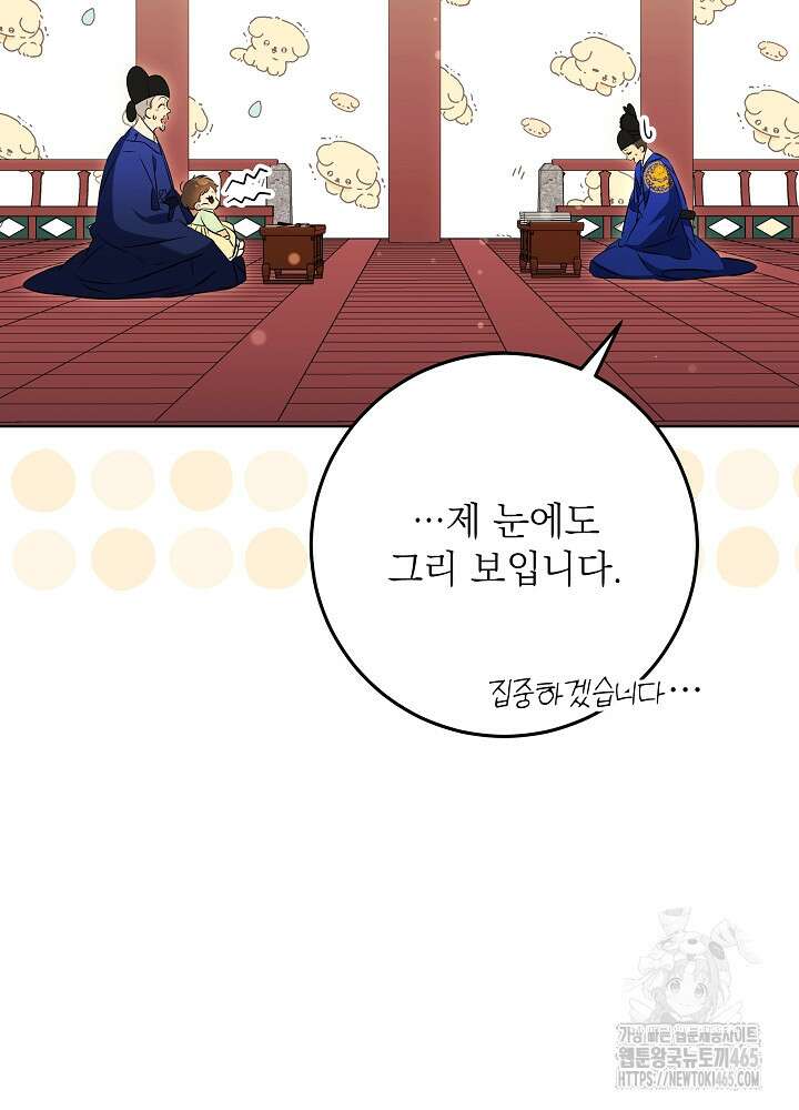 말단 후궁의 딸로 태어났습니다 6화 23