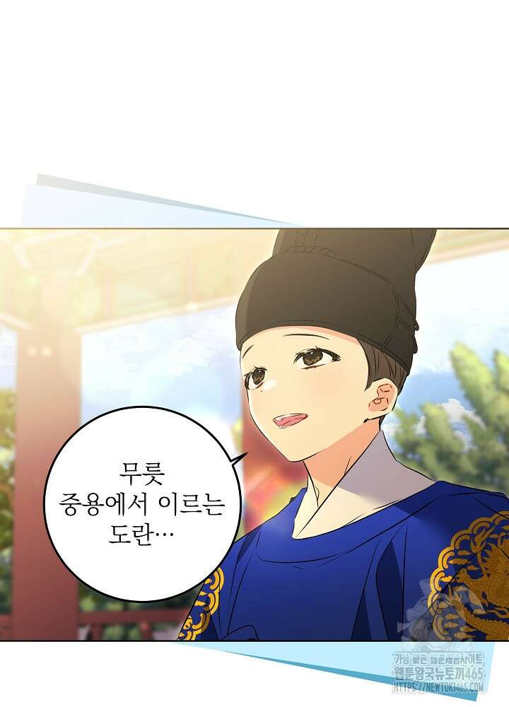 말단 후궁의 딸로 태어났습니다 6화 24