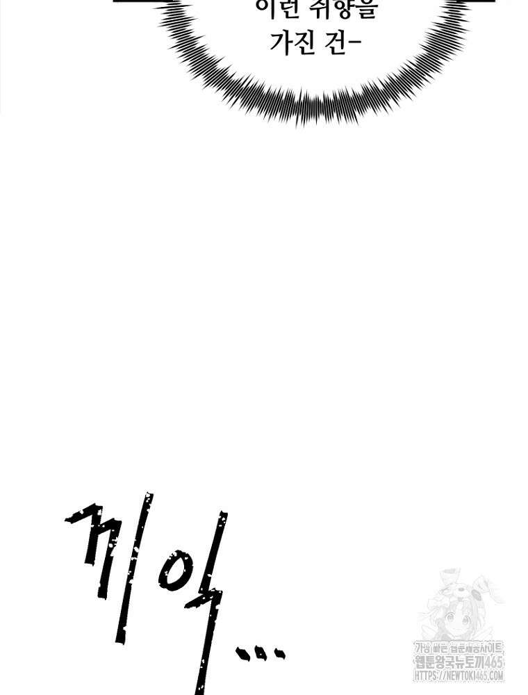 마법소녀 아저씨 16화 16