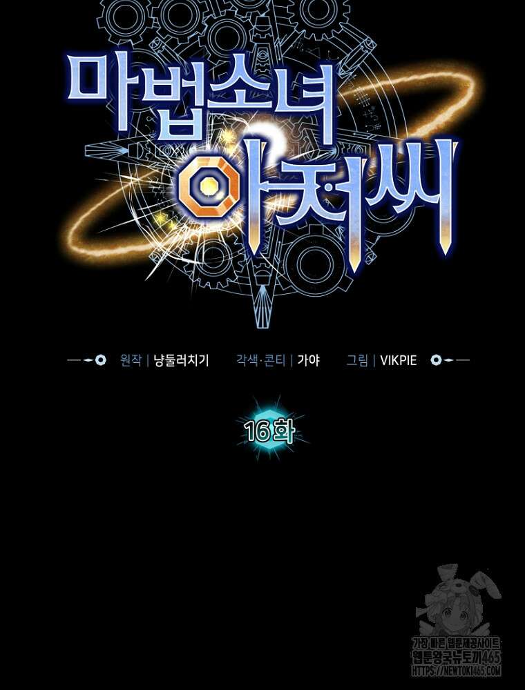 마법소녀 아저씨 16화 23