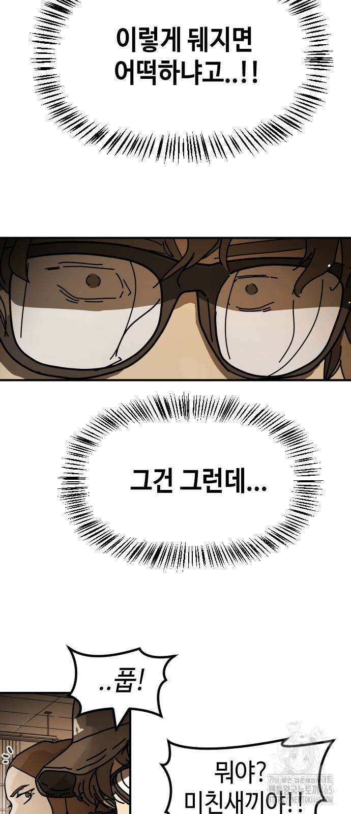 어느날 갑자기 서울은 시즌2 24화 43