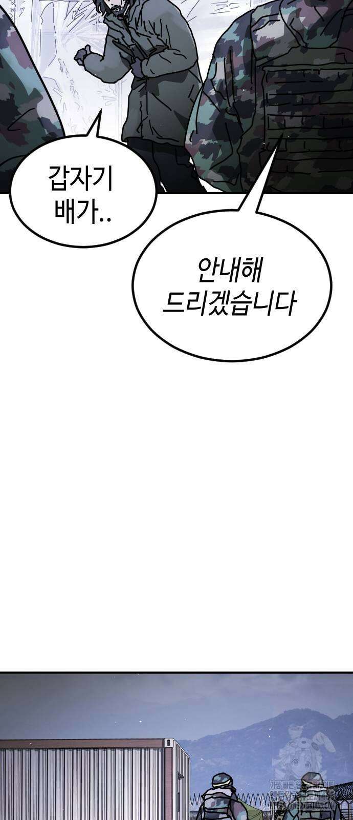 어느날 갑자기 서울은 시즌2 24화 75