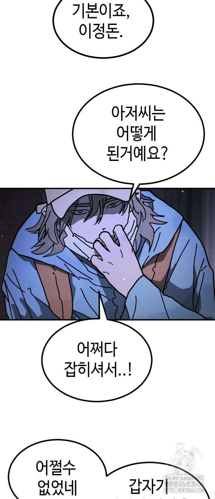 어느날 갑자기 서울은 시즌2 24화 78