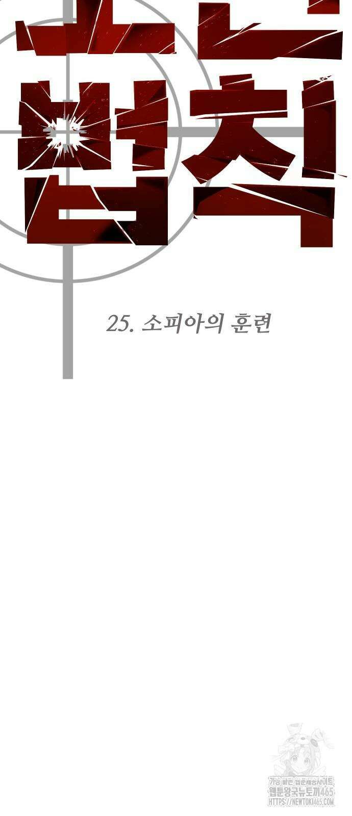 소년법칙 25화 14