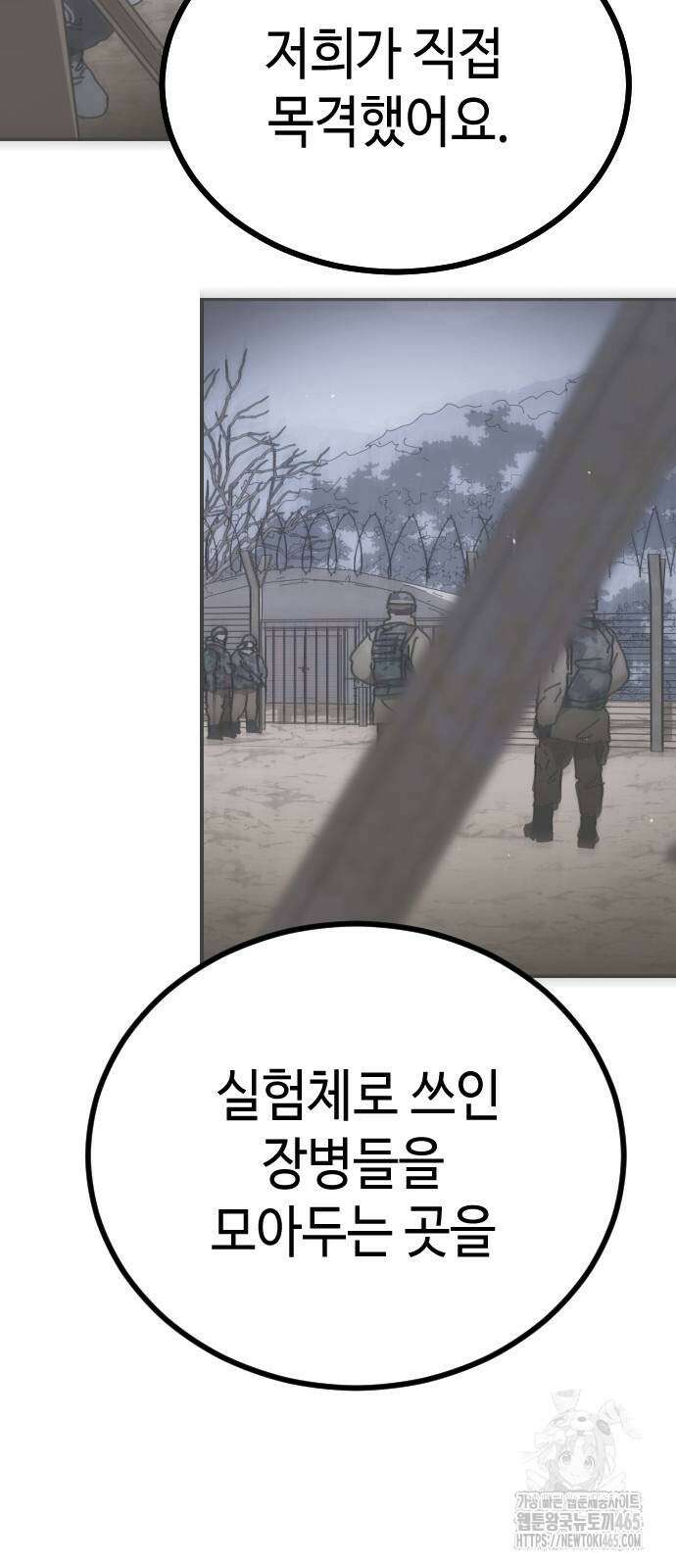 어느날 갑자기 서울은 시즌2 24화 87