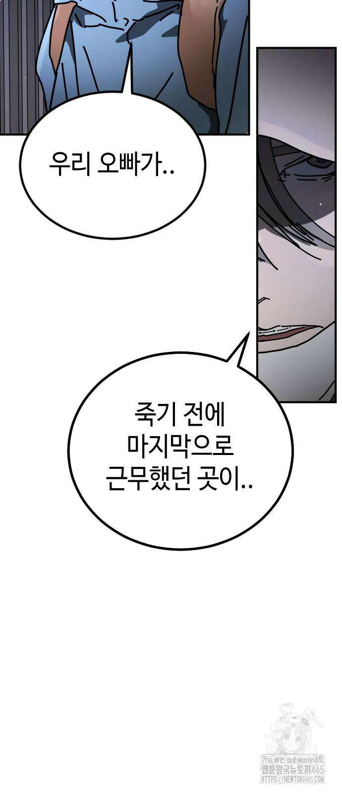 어느날 갑자기 서울은 시즌2 24화 90