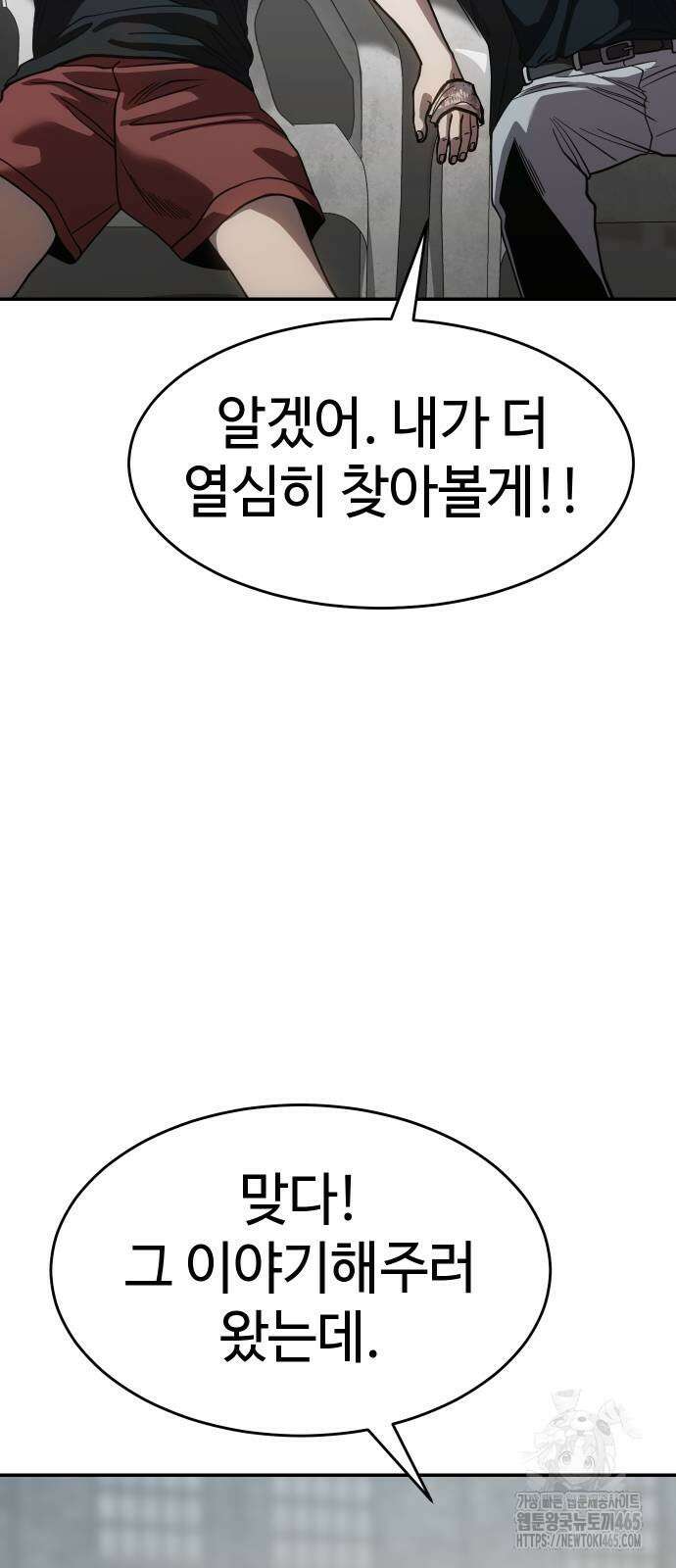 소년법칙 25화 70