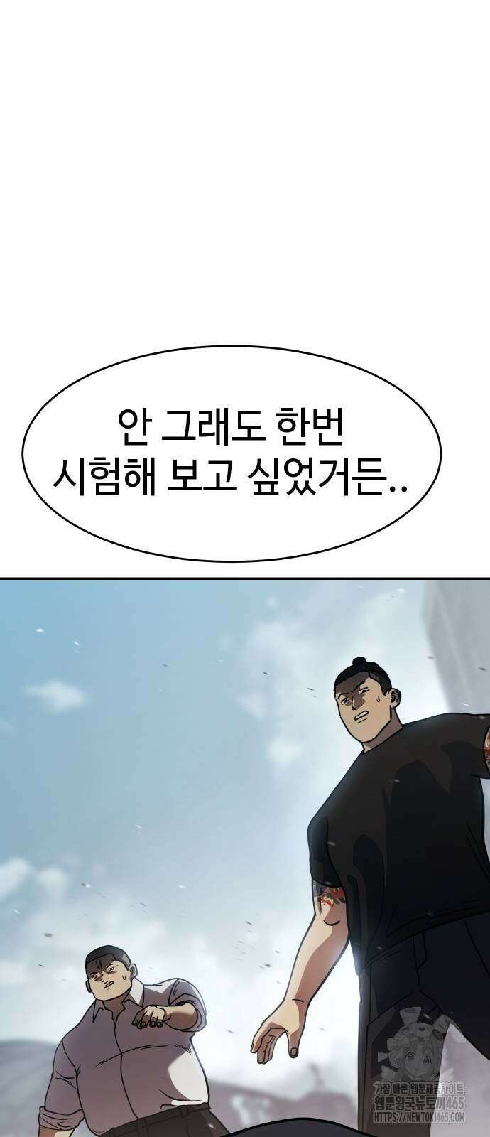소년법칙 25화 94
