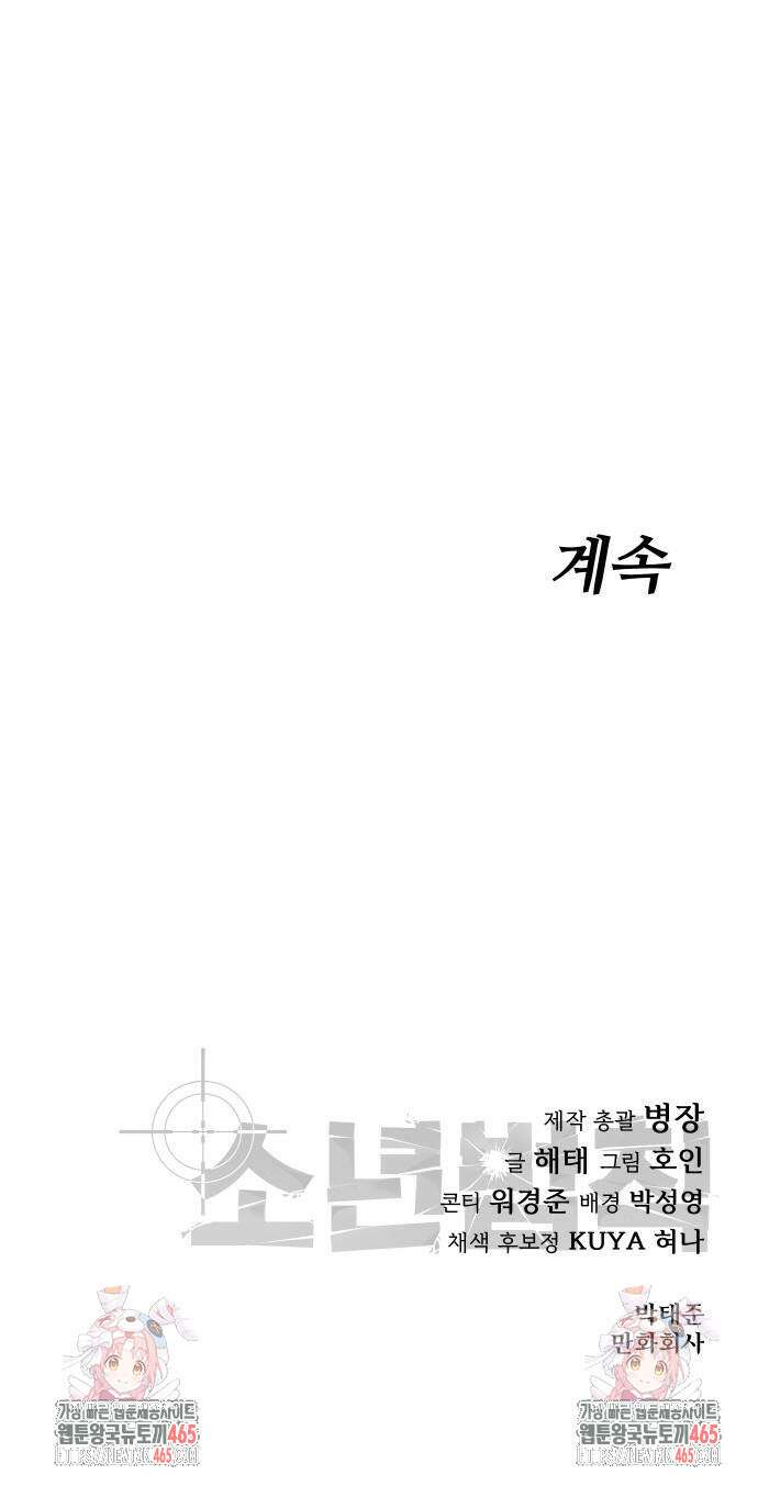 소년법칙 25화 131