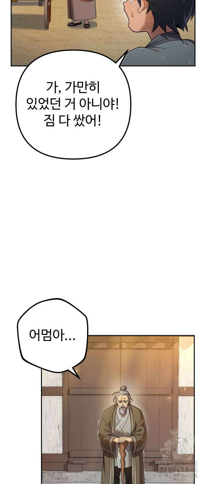 2회차 환관이 남성을 되찾음 14화 3
