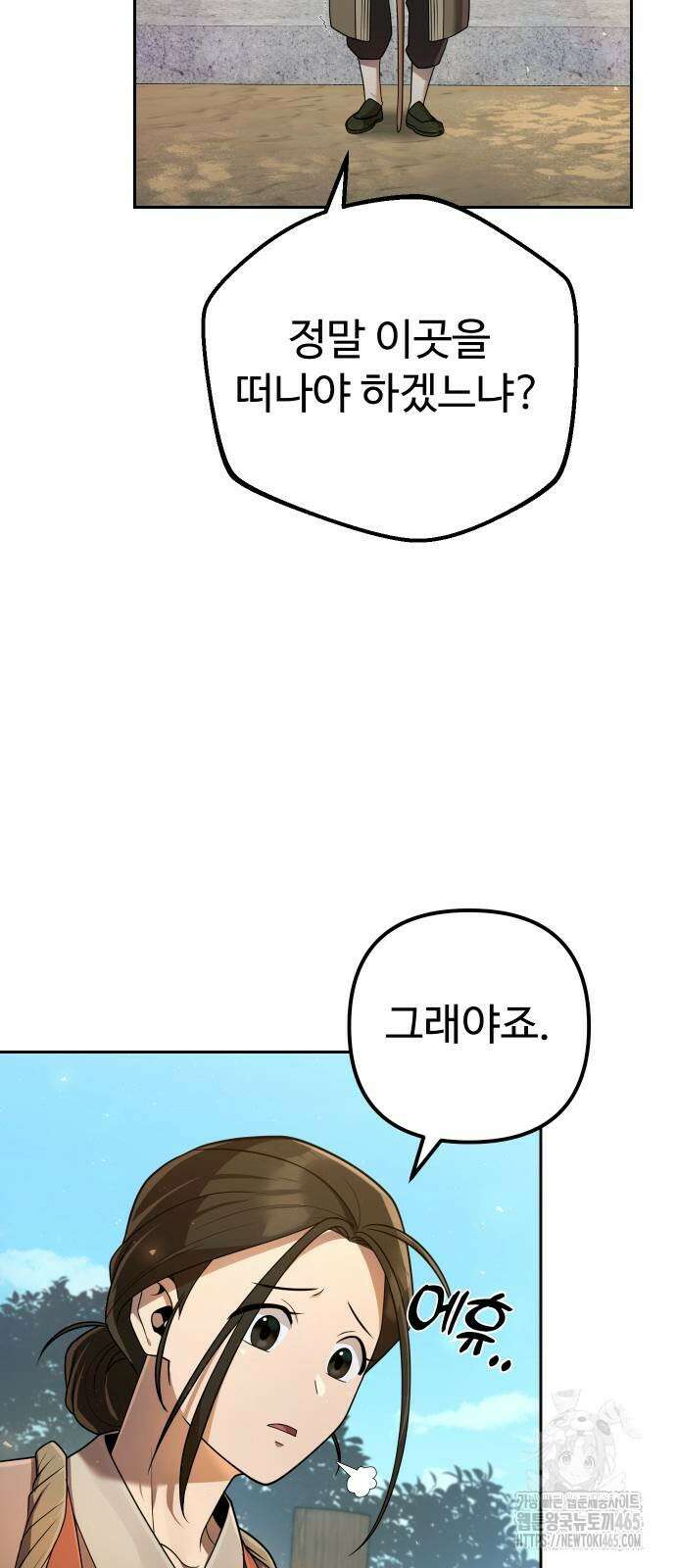 2회차 환관이 남성을 되찾음 14화 4