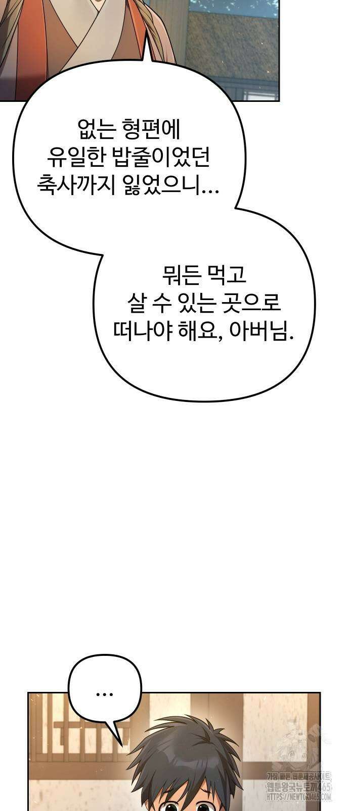 2회차 환관이 남성을 되찾음 14화 5