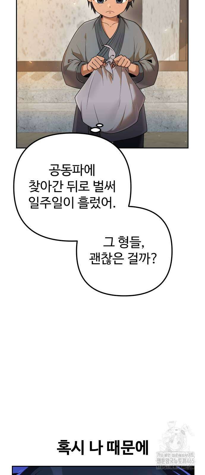 2회차 환관이 남성을 되찾음 14화 6