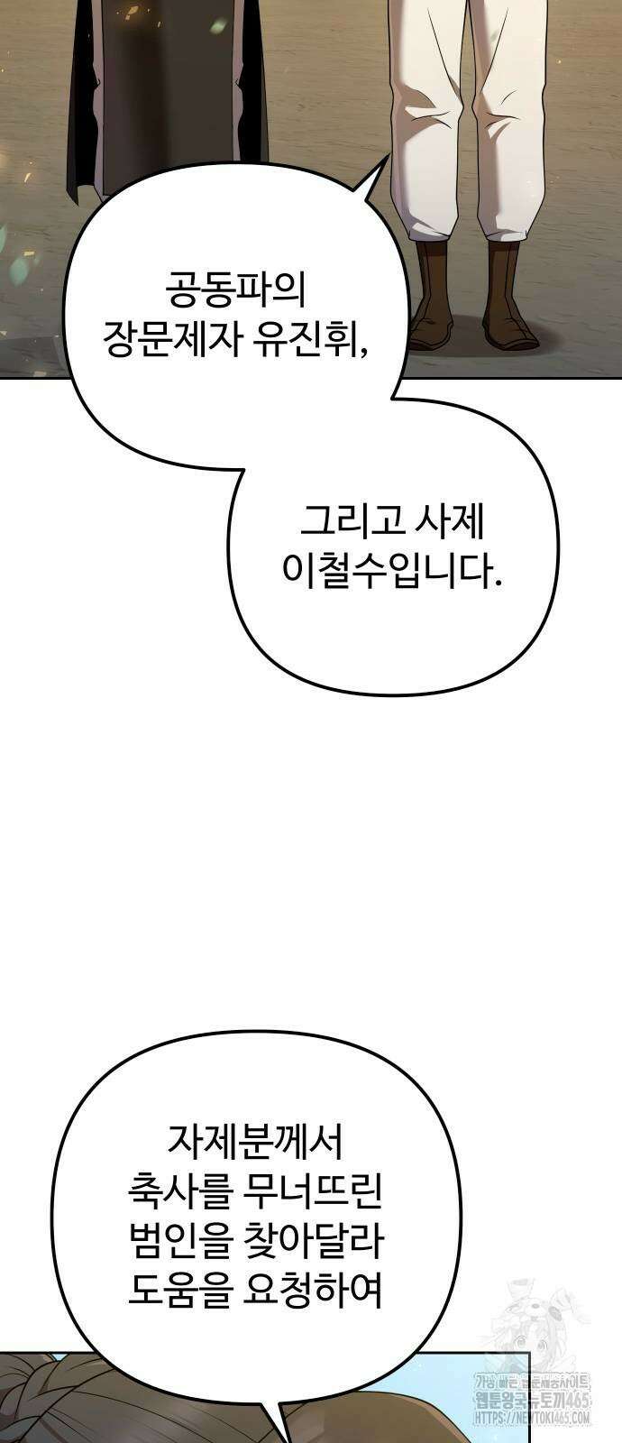 2회차 환관이 남성을 되찾음 14화 11