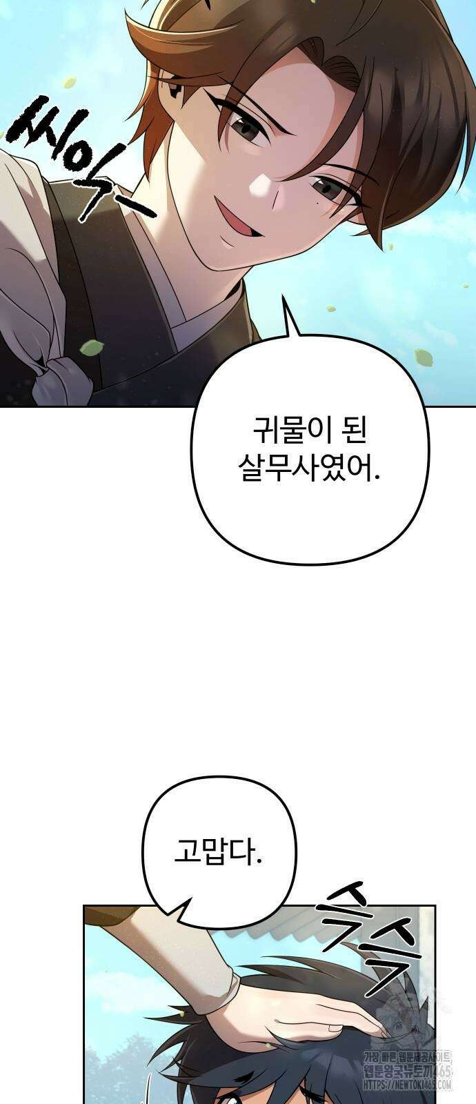2회차 환관이 남성을 되찾음 14화 18