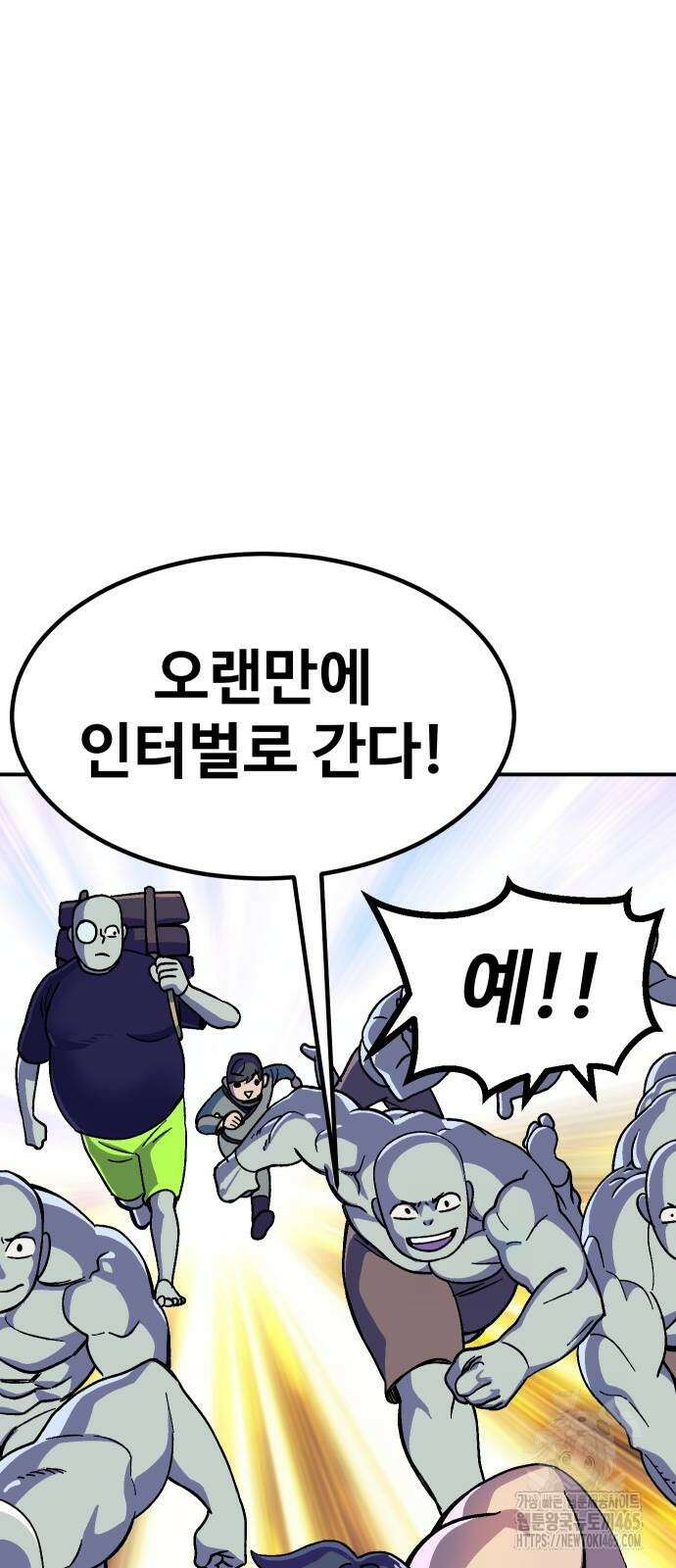 헬스던전  64화 4